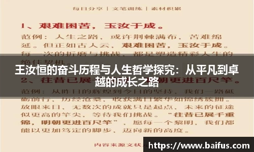 王汝恒的奋斗历程与人生哲学探究：从平凡到卓越的成长之路