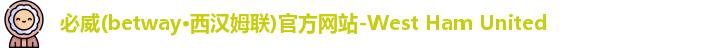 betway必威